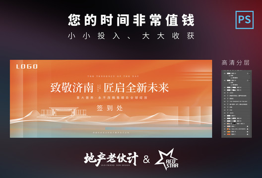 高級橙色新中式地產(chǎn)海報