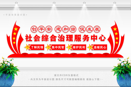 綜治服務(wù)中心