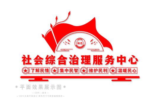 綜治服務(wù)中心