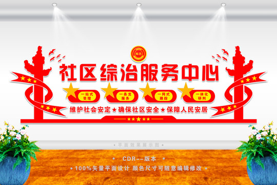 社區(qū)綜治服務(wù)中心