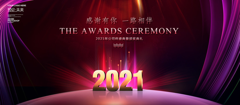2021年會背景