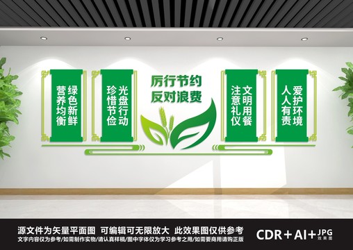 節(jié)約糧食文化墻