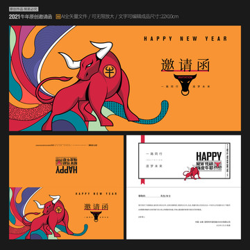 牛年邀請(qǐng)函賀卡