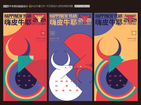 牛年海報(bào)