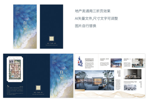 地產(chǎn)類三折頁