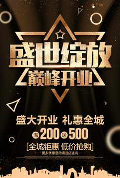 盛大開業(yè)