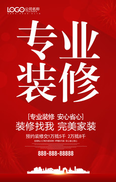 專業(yè)裝修