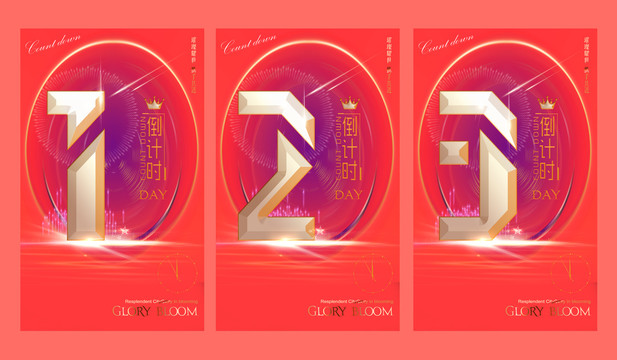 倒計(jì)時(shí)