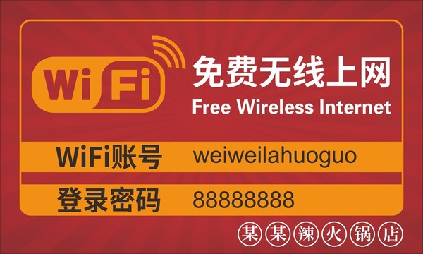 WiFi牌