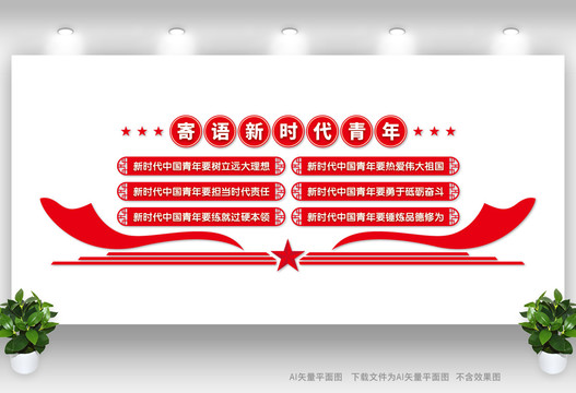 寄語(yǔ)新時(shí)代中國(guó)青年