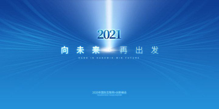 藍色2021年藍色年會會議背景