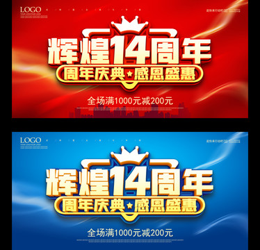 輝煌14周年