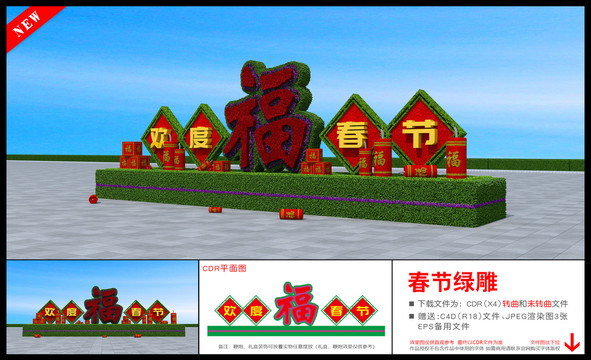 歡度春節(jié)雕塑
