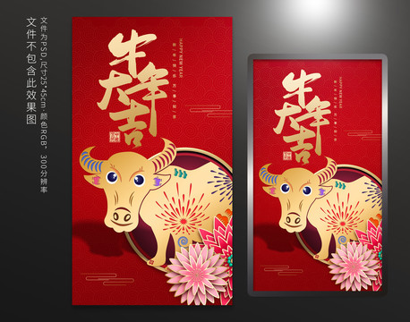 牛年海報(bào)