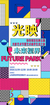 孟菲斯風海報光影海報