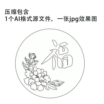 AI格式福字牡丹花線稿