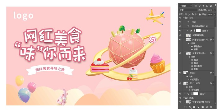網(wǎng)紅美食