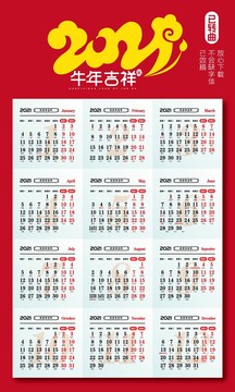 日歷2021