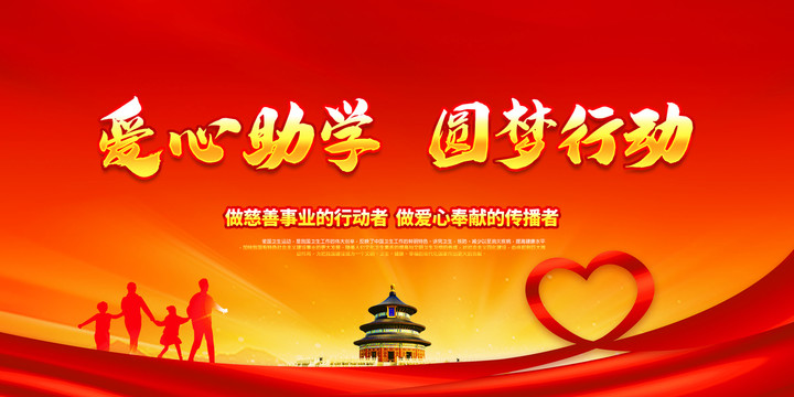 愛心助學