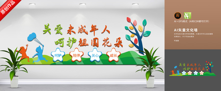 關(guān)愛未成年人