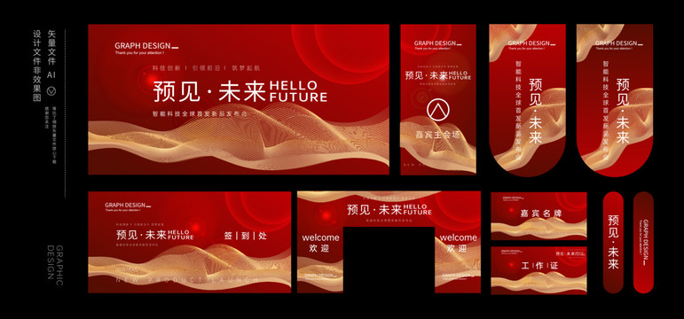 紅色科技物料