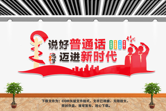 說好普通話邁進新時代