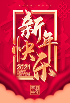 新年快乐