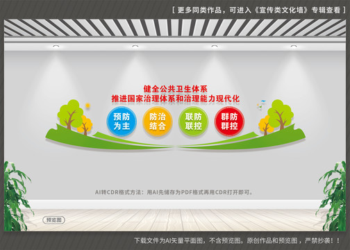健全公共衛(wèi)生體系