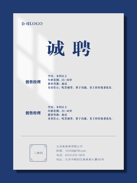 招聘海報(bào)