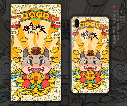 牛年國(guó)潮插畫手機(jī)殼