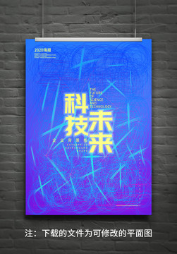 藍紫色科技未來企業(yè)展板