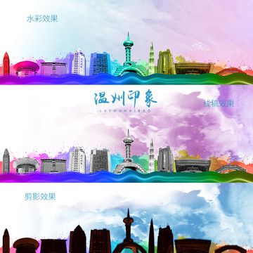 溫州
