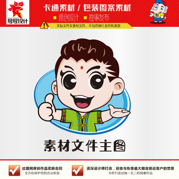 少數(shù)民族阿哥二