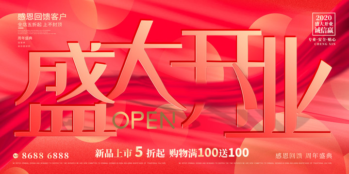 盛大開業(yè)