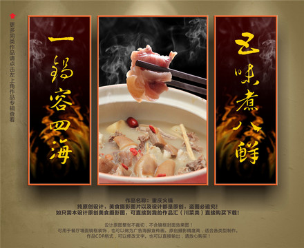 羊肉火鍋海報(bào)