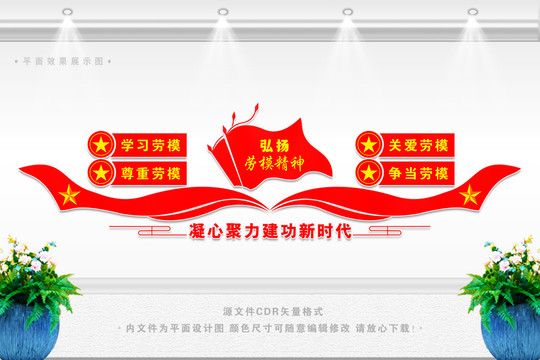 勞模精神