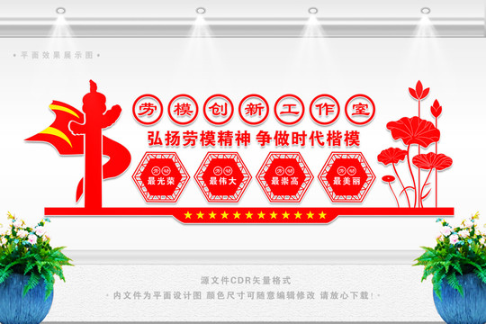 勞模精神