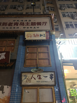 复古店面