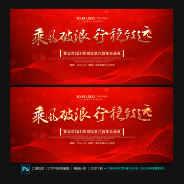 2021年會(huì)