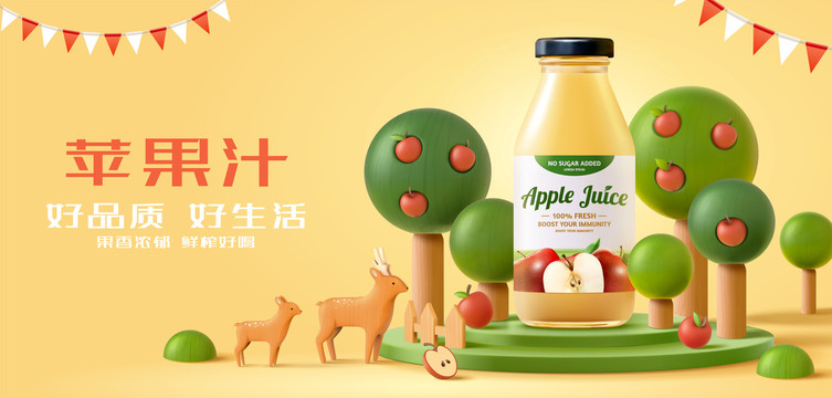 蘋(píng)果汁卡通風(fēng)格橫幅廣告