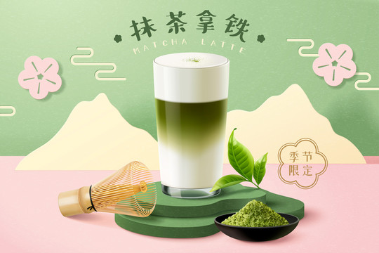 抹茶拿铁艺术设计海报