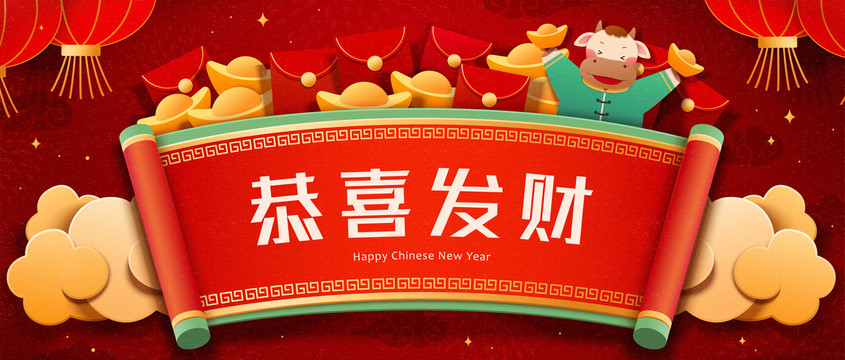 牛年恭喜發(fā)財(cái)卡通插圖