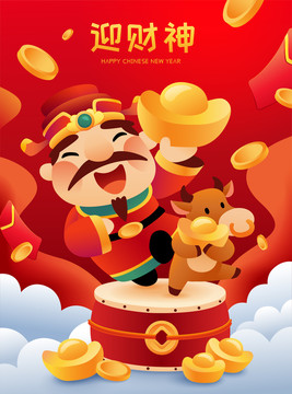 財神手拿元寶牛年賀圖