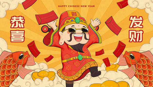 国潮风欢呼财神爷新年插图