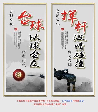 臺球