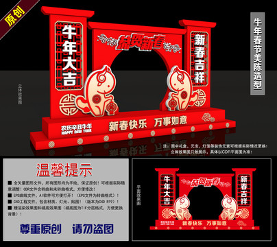 牛年春節(jié)美陳造型