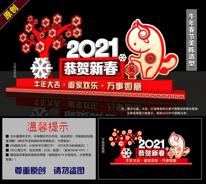 牛年春節(jié)美陳造型