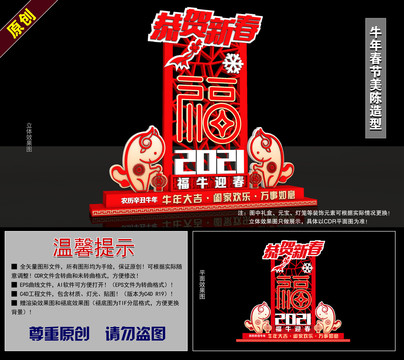 牛年春節(jié)美陳造型