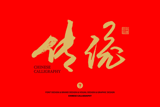 傳統(tǒng)