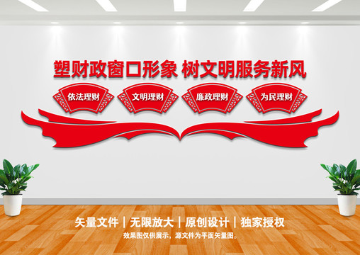 財(cái)政文化墻